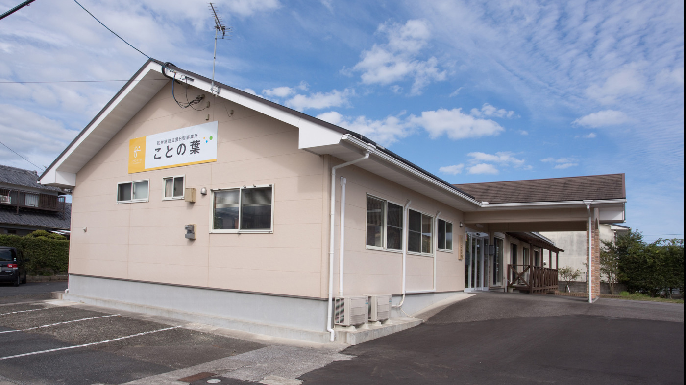ことの葉