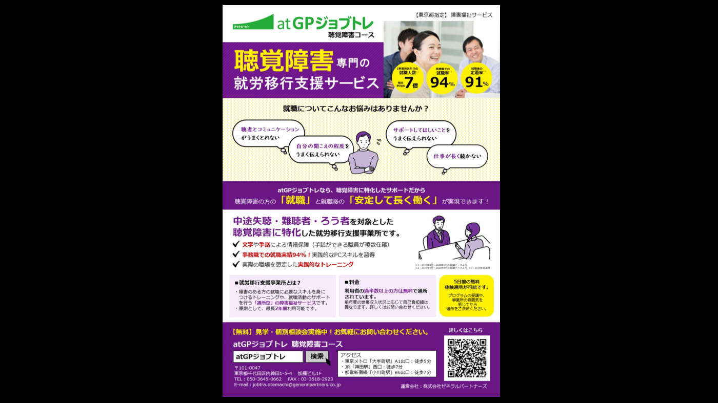 atGPジョブトレ大手町