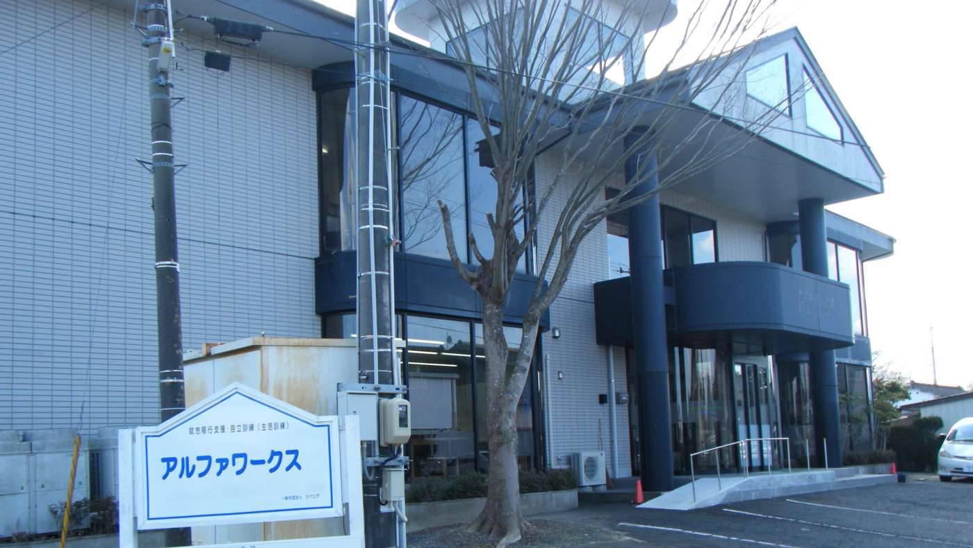 アルファワークス