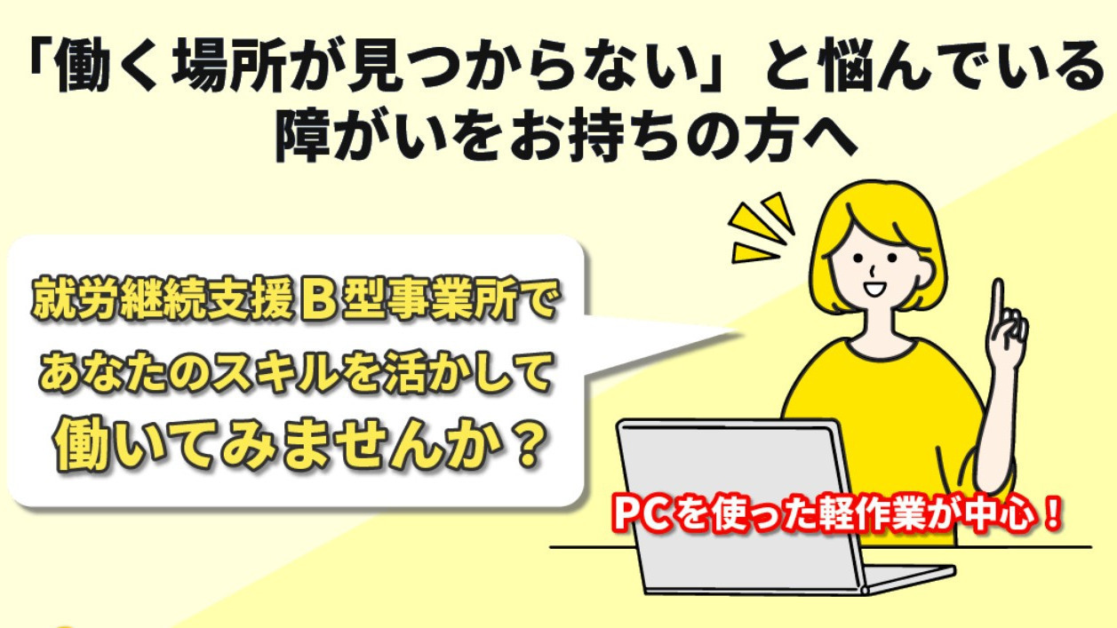 ファミリーB型作業所伊勢原
