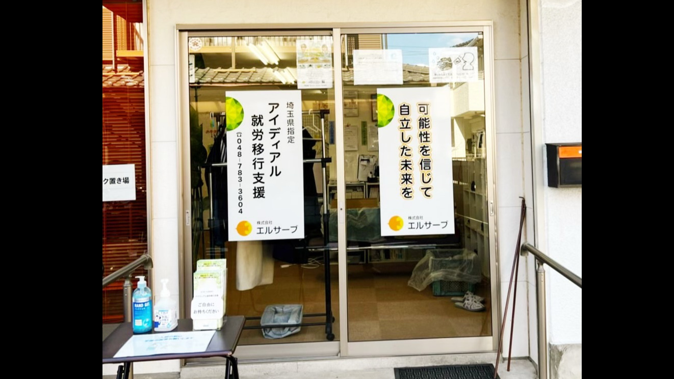 アイディアル就労移行支援