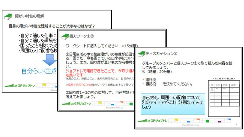 atGPジョブトレ大手町
