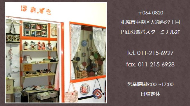 就労支援事業所ほおずき