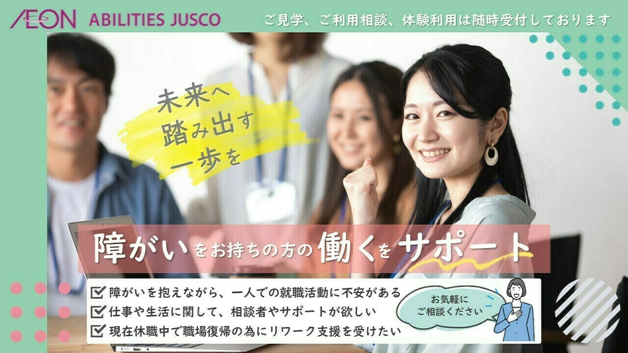 アビリティーズジャスコ 稲毛海岸センター