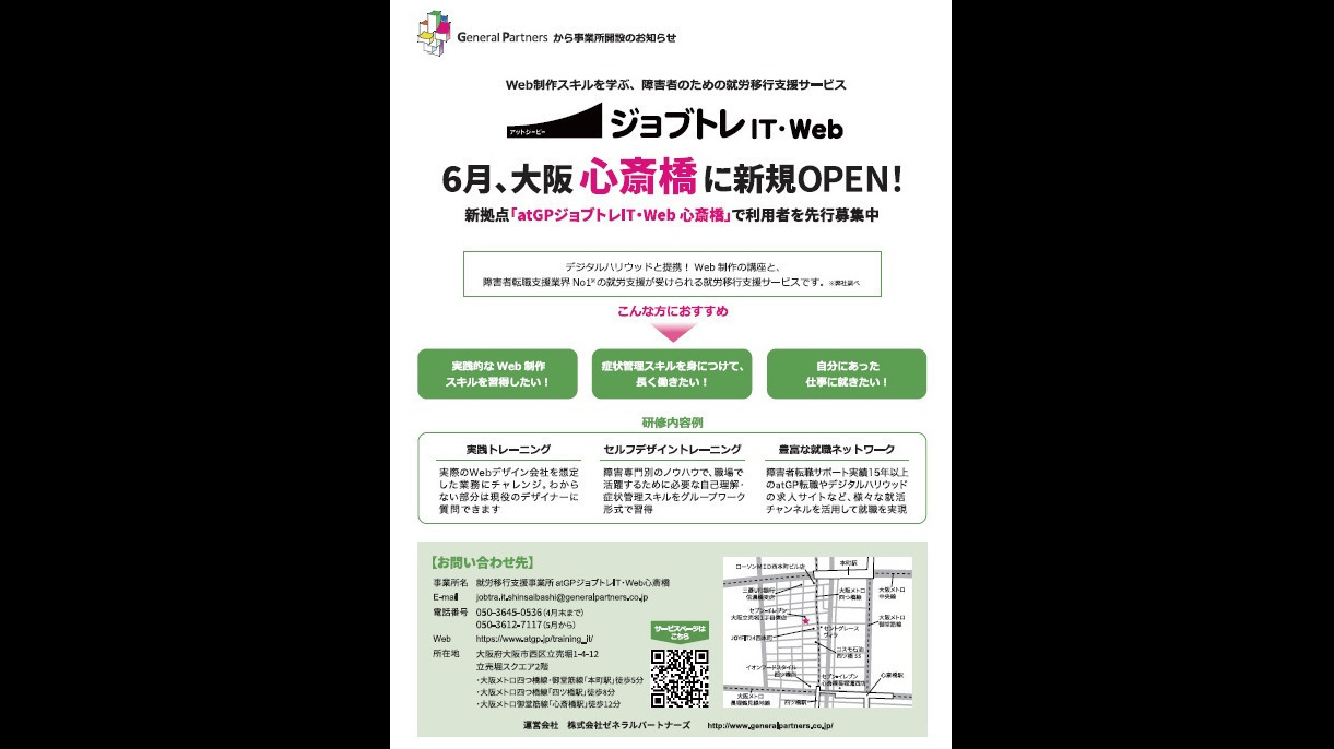 atGPジョブトレIT・Web心斎橋