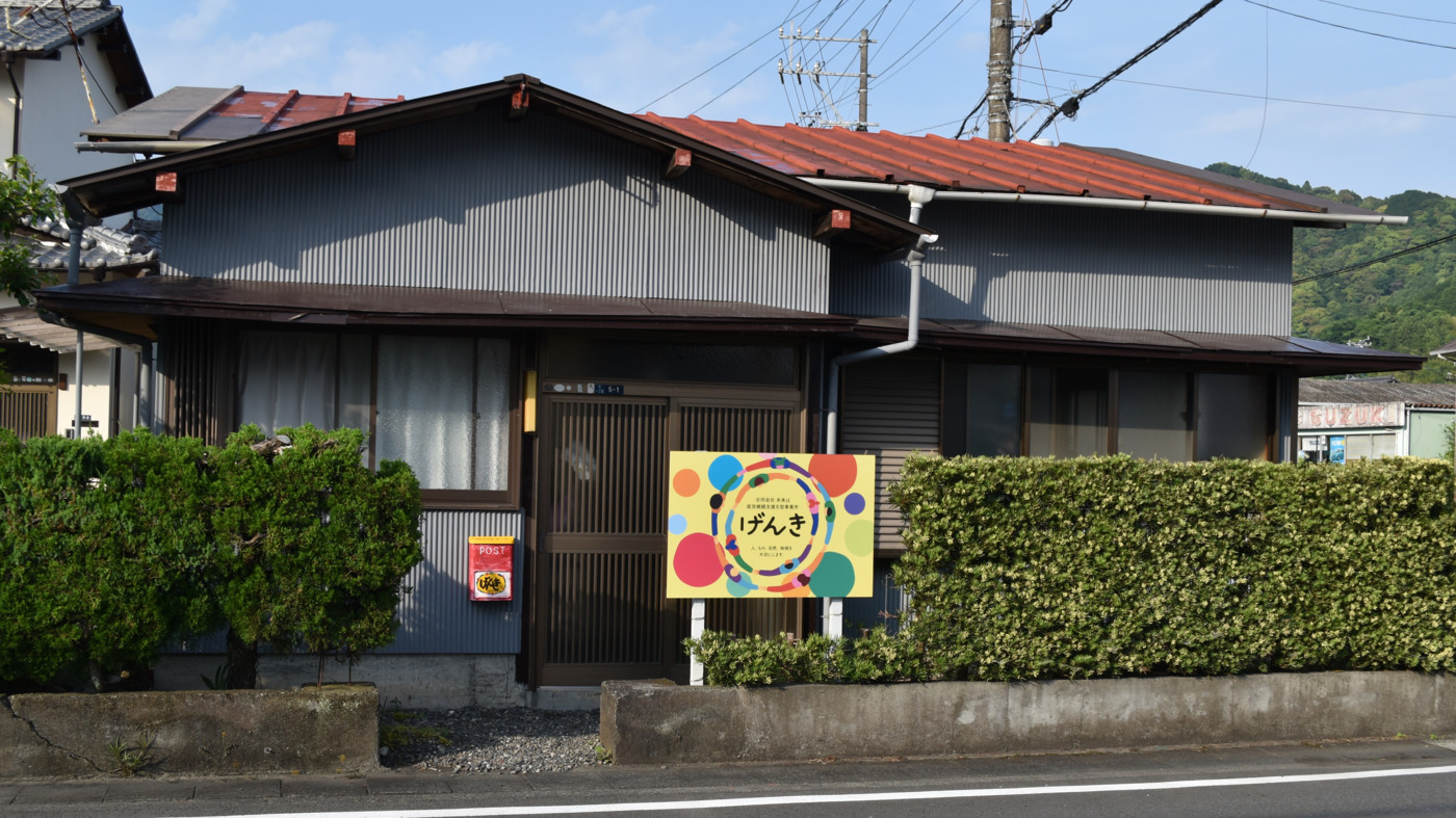 げんき