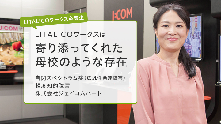 LITALICOワークス 新百合ヶ丘(神奈川県川崎市麻生区の就労移行支援事業