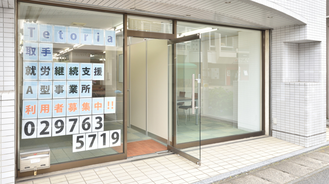 Tetoria取手