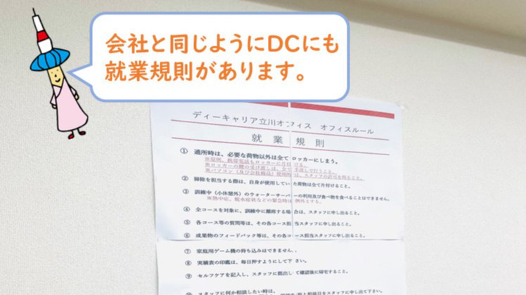 ディーキャリア 立川オフィス