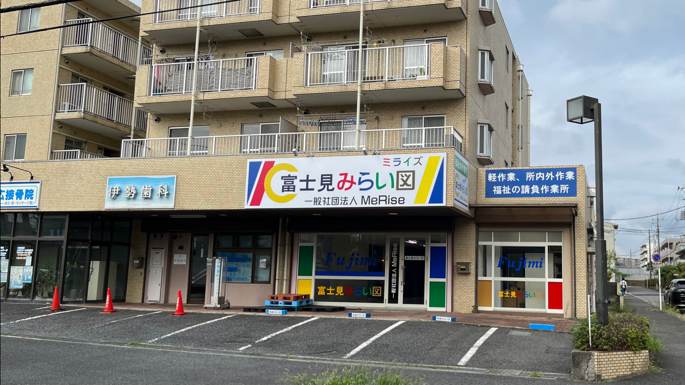 富士見みらい図