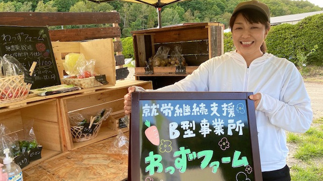 わっずファーム