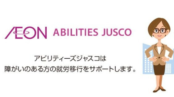 アビリティーズジャスコ仙台センター