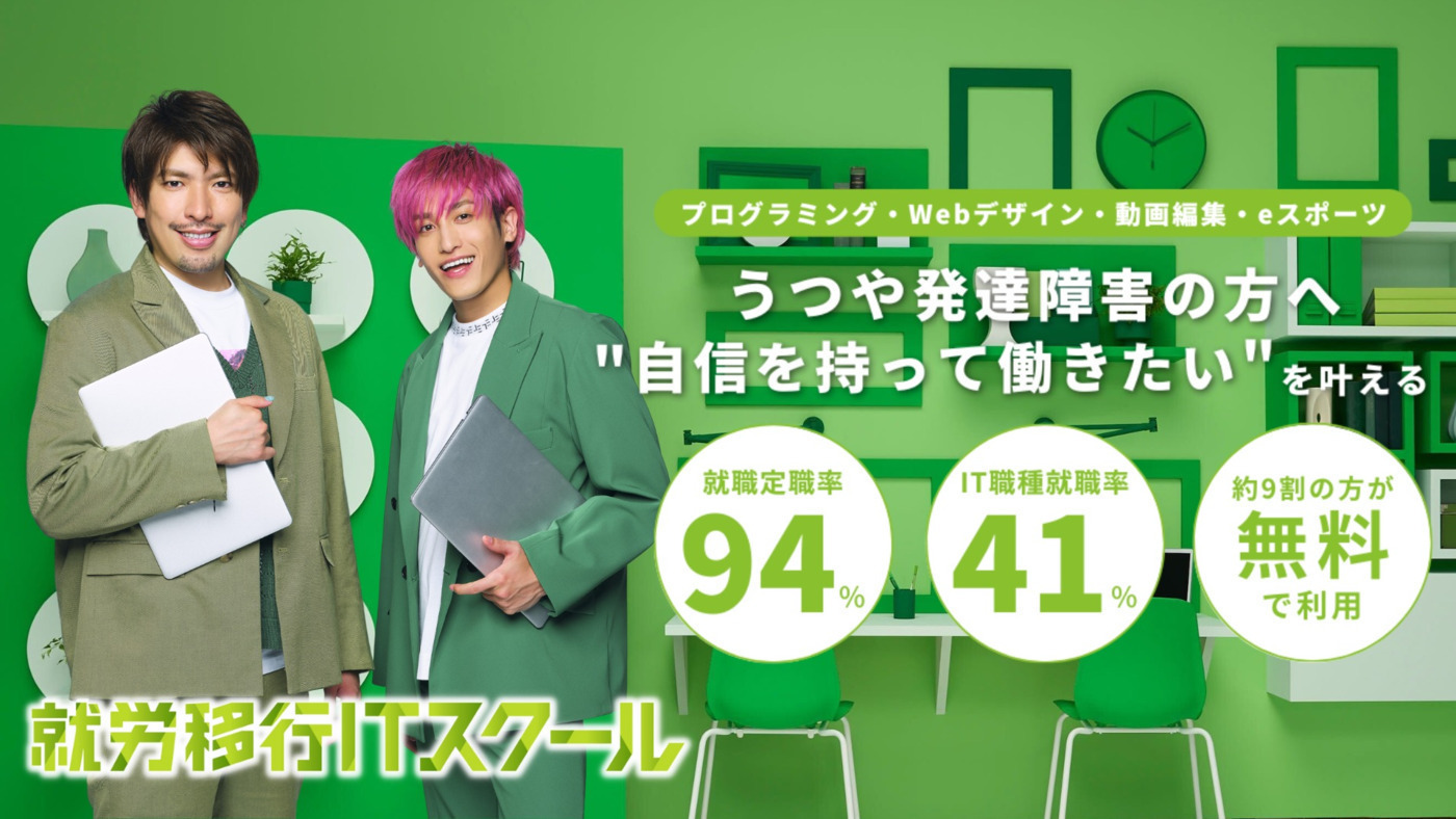 就労移行ITスクール札幌