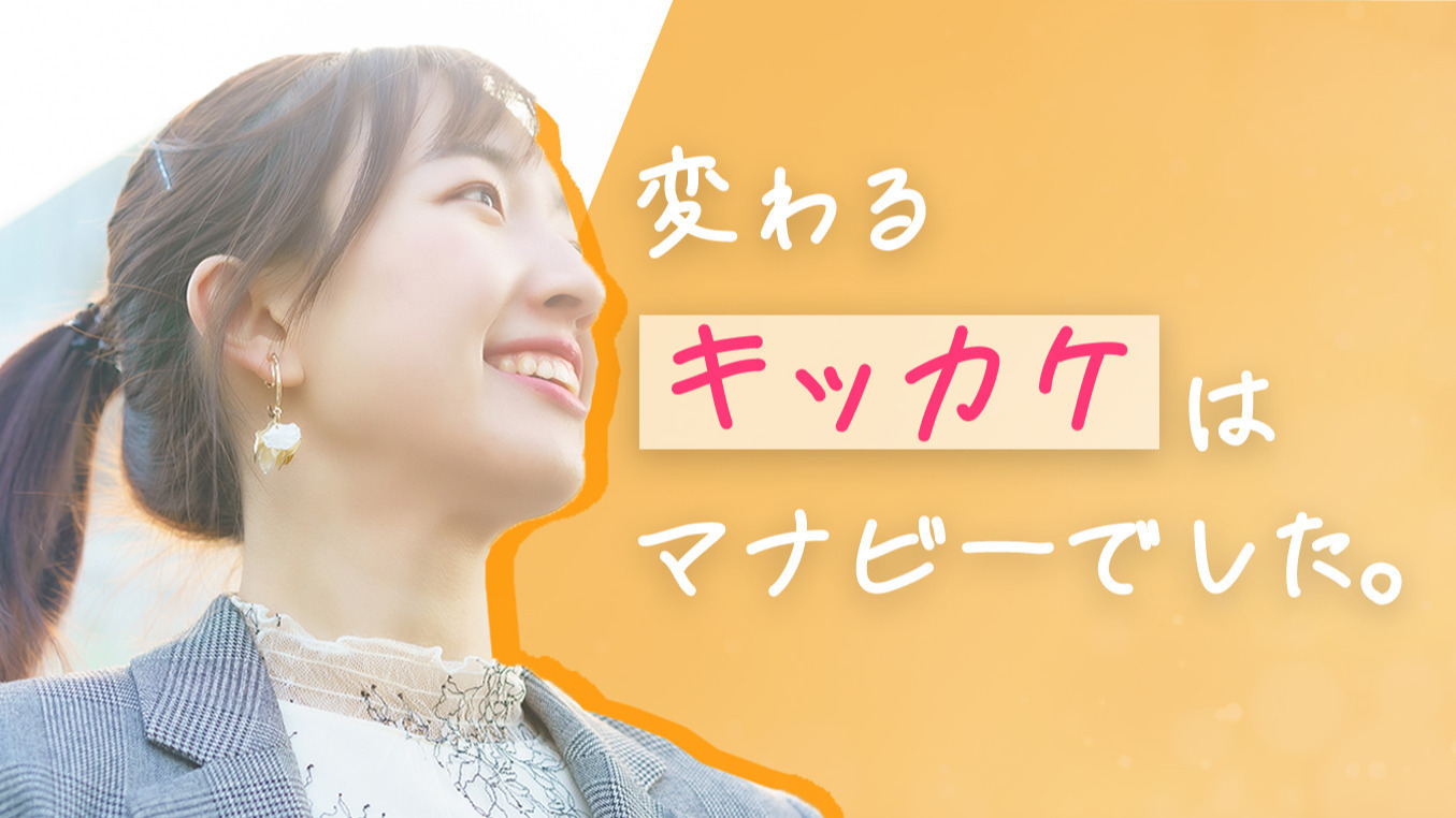 manaby土浦事業所