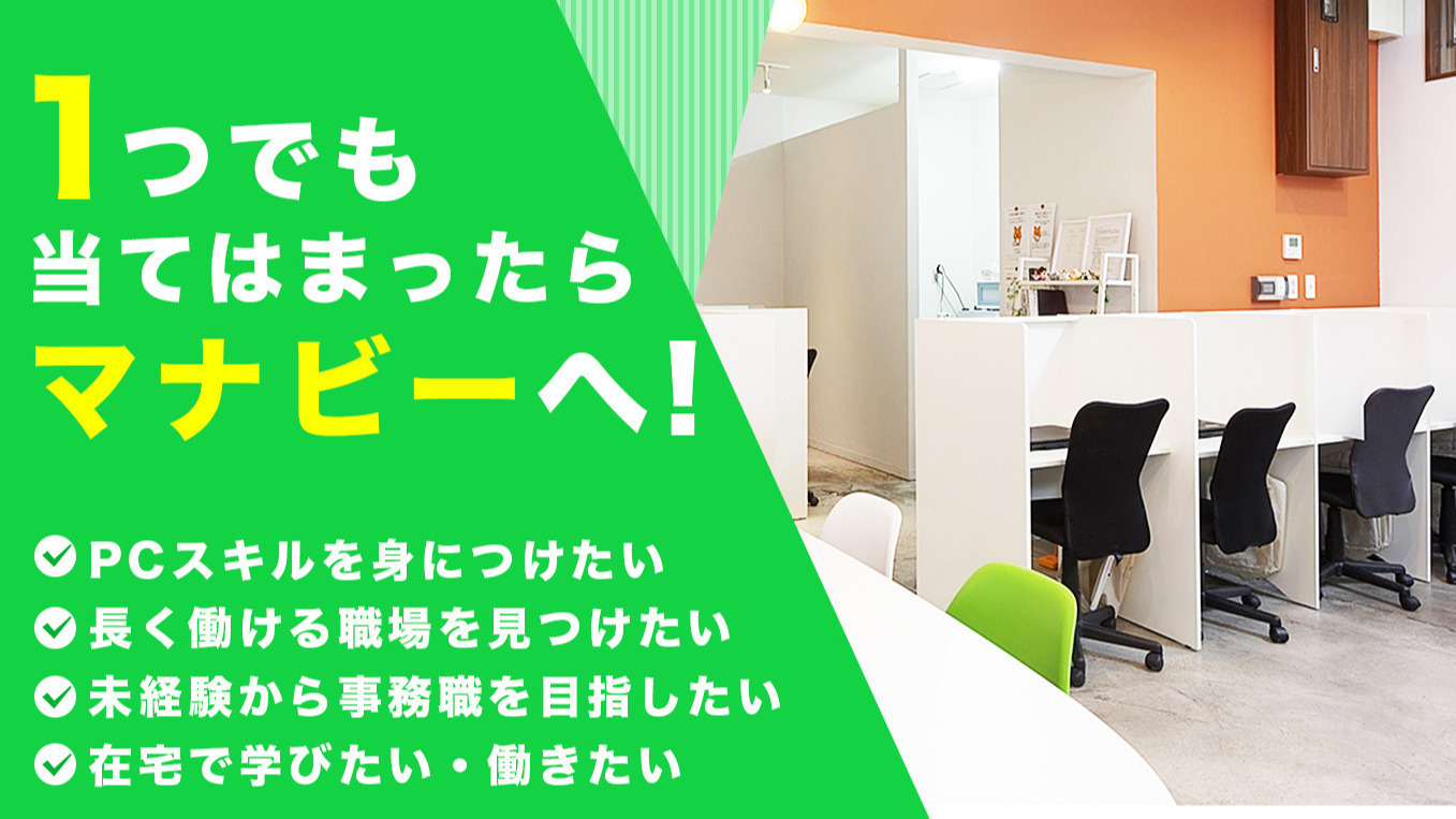 manaby土浦事業所(茨城県土浦市の就労移行支援事業所)の詳細情報