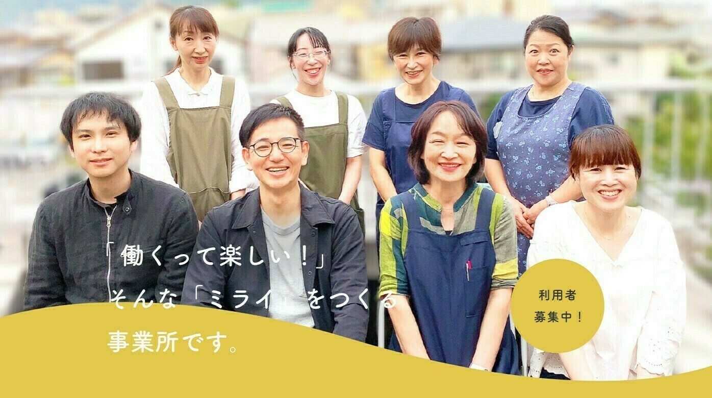 ミライ
