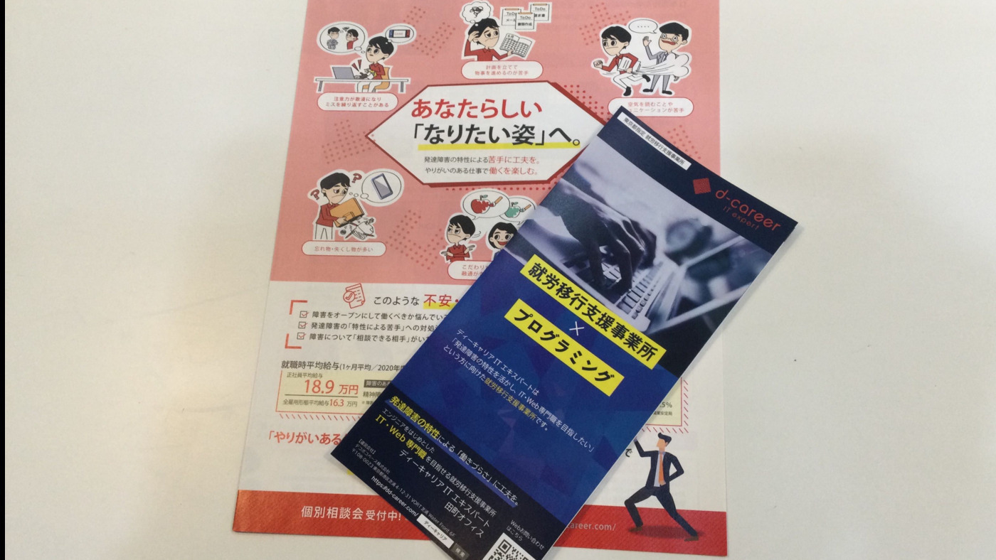 ディーキャリアITエキスパート田町オフィス