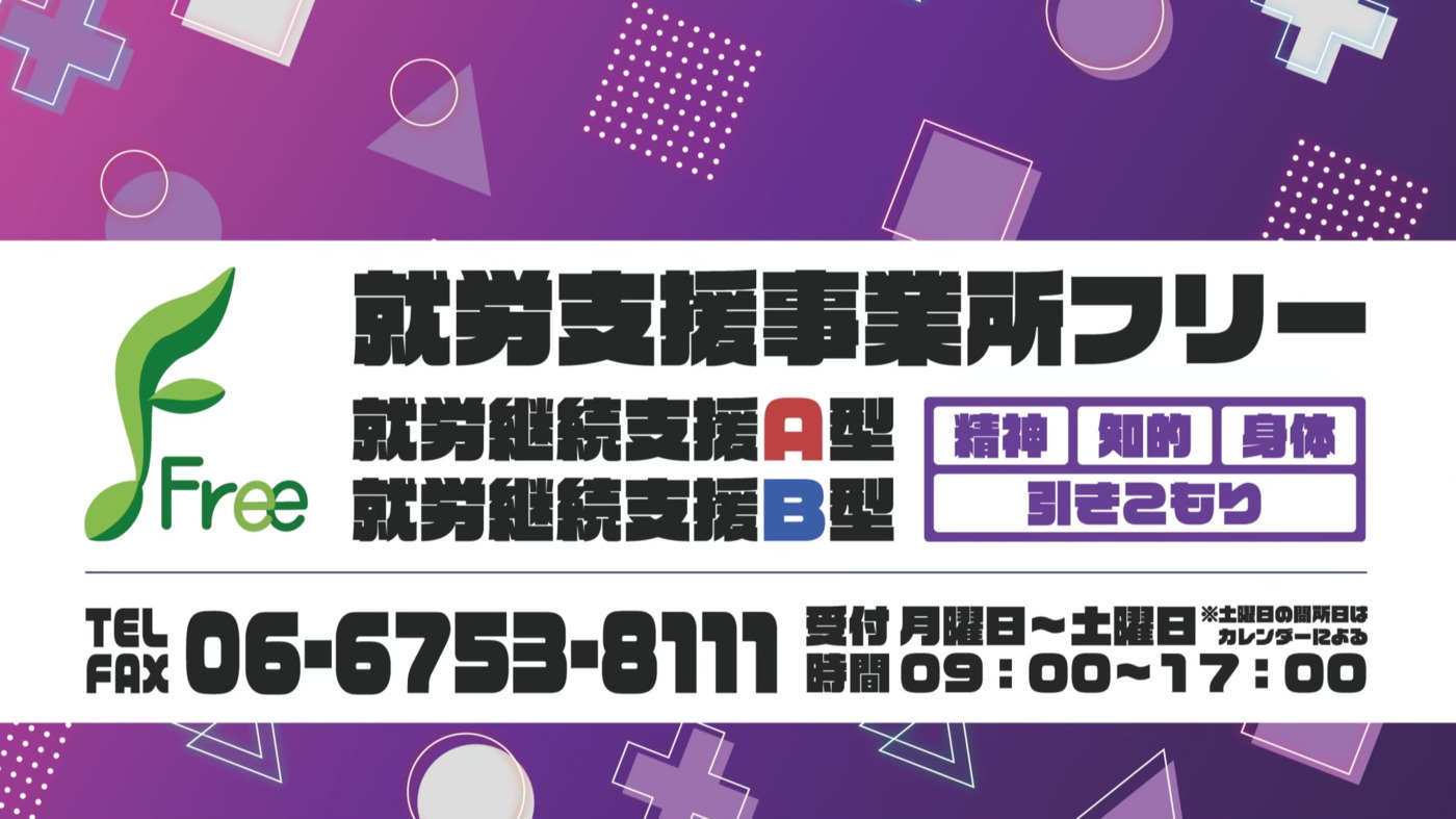 就労支援事業所フリー
