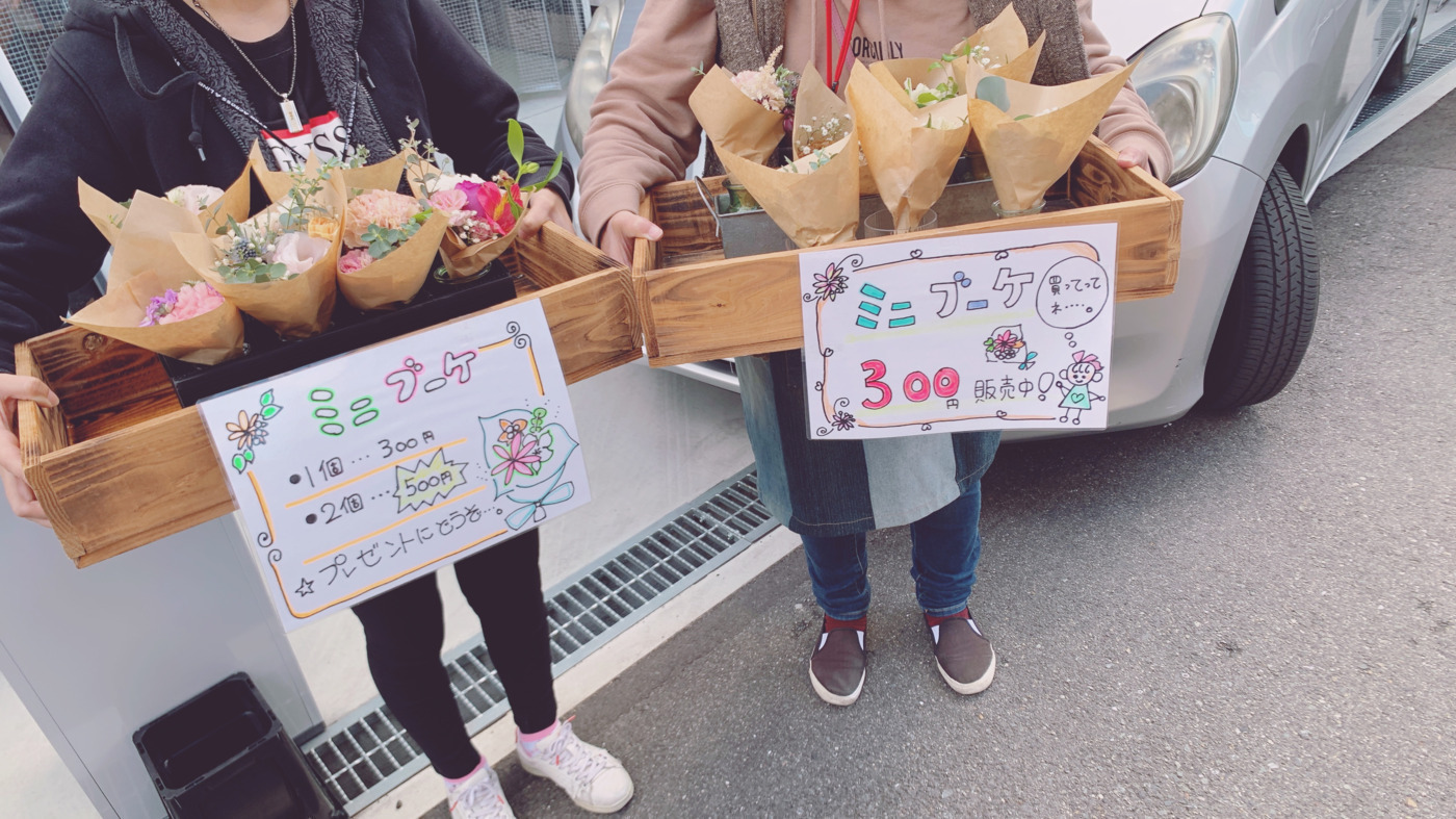 お花の就労支援事業所 Bouquet Toss(ブーケトス)