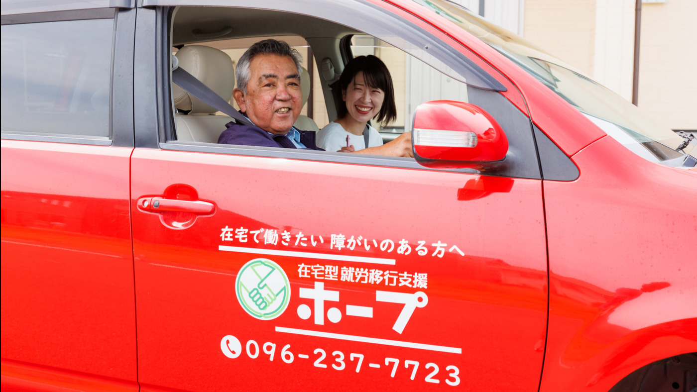 在宅就労支援 ホープ光の森