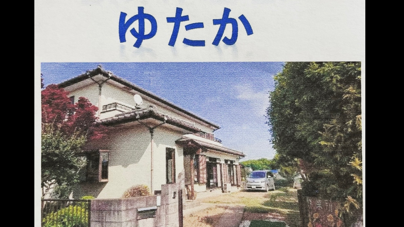 就労継続支援B型事業所ゆたかの写真(埼玉県さいたま市岩槻区)