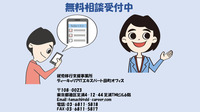 無料相談受付中