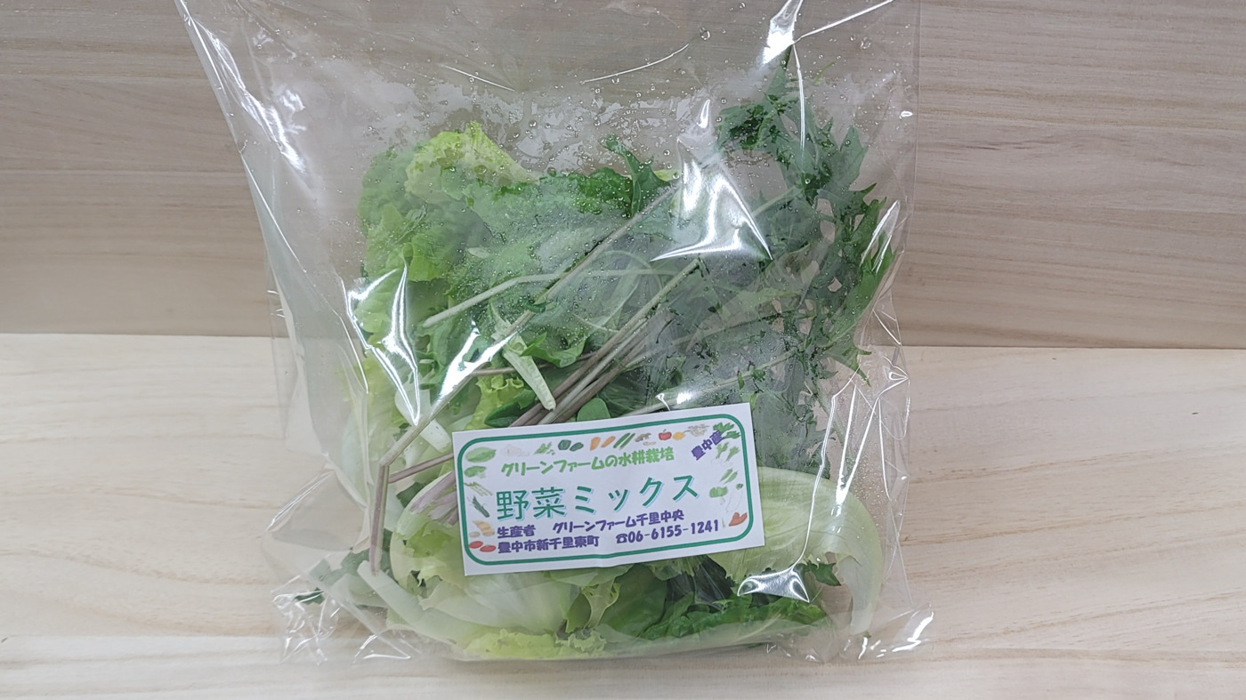 グリーンファーム千里中央