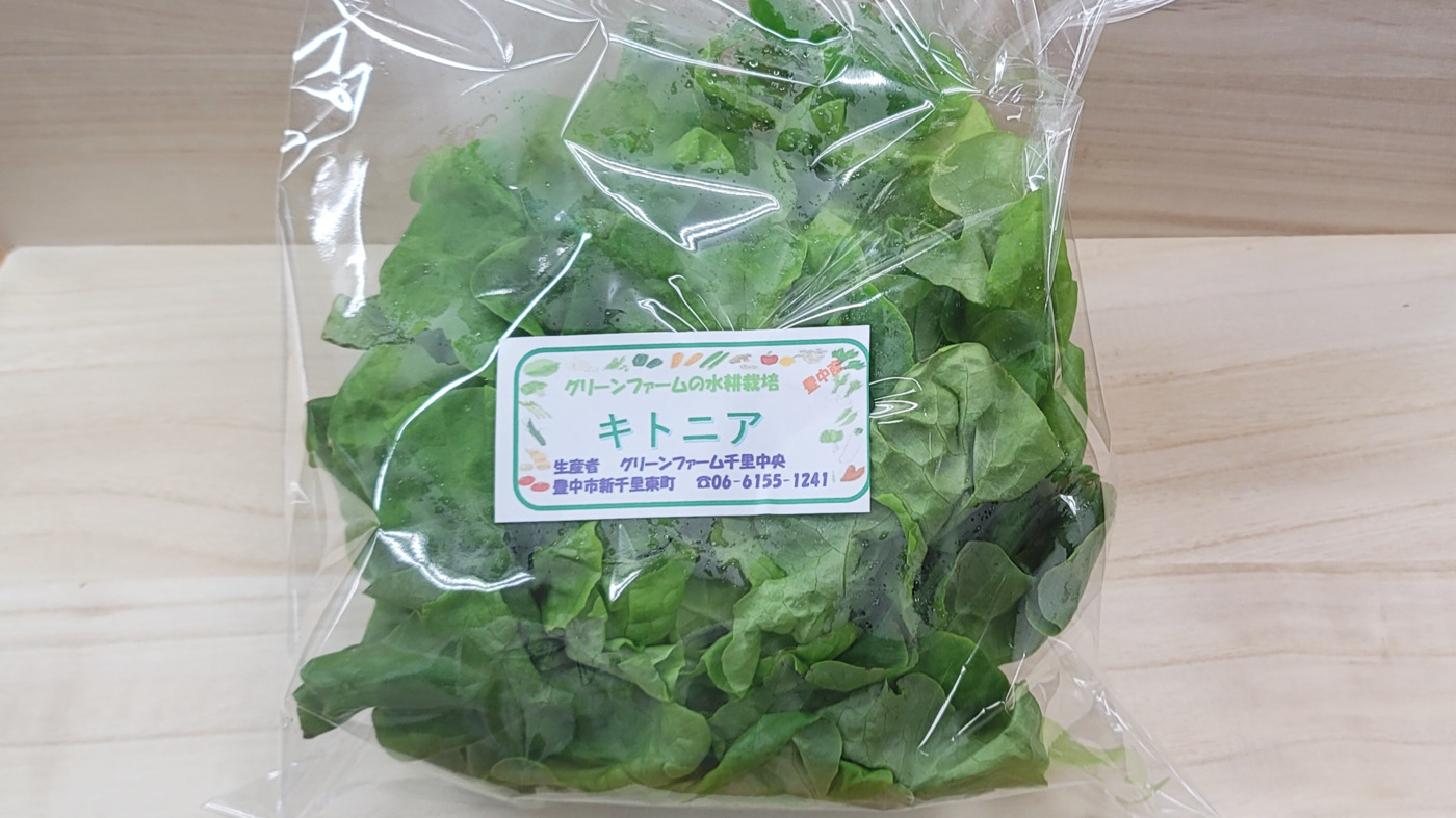 グリーンファーム千里中央