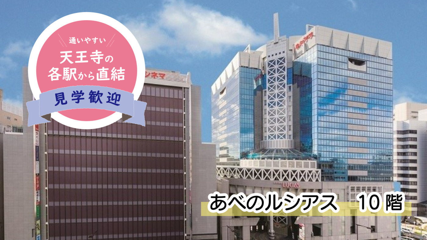 しごとCLAN天王寺