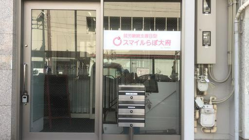 スマイルらぼ大府