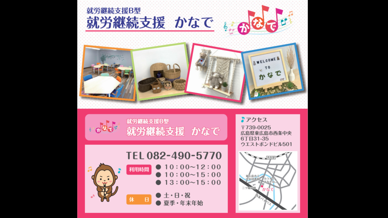 就労継続支援 かなで