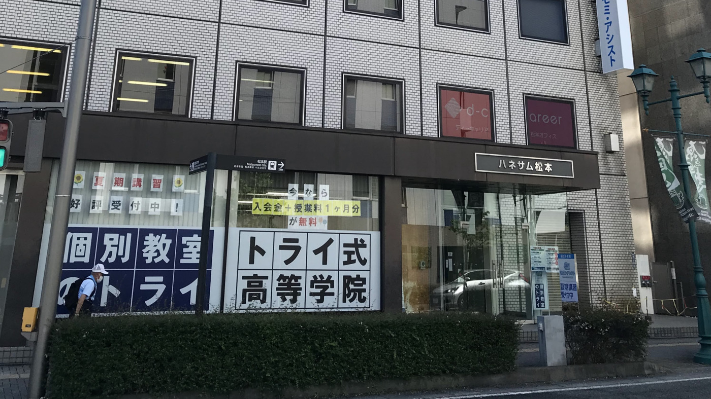 ディーキャリア松本オフィス