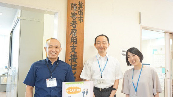 箕面市障害者雇用支援センター