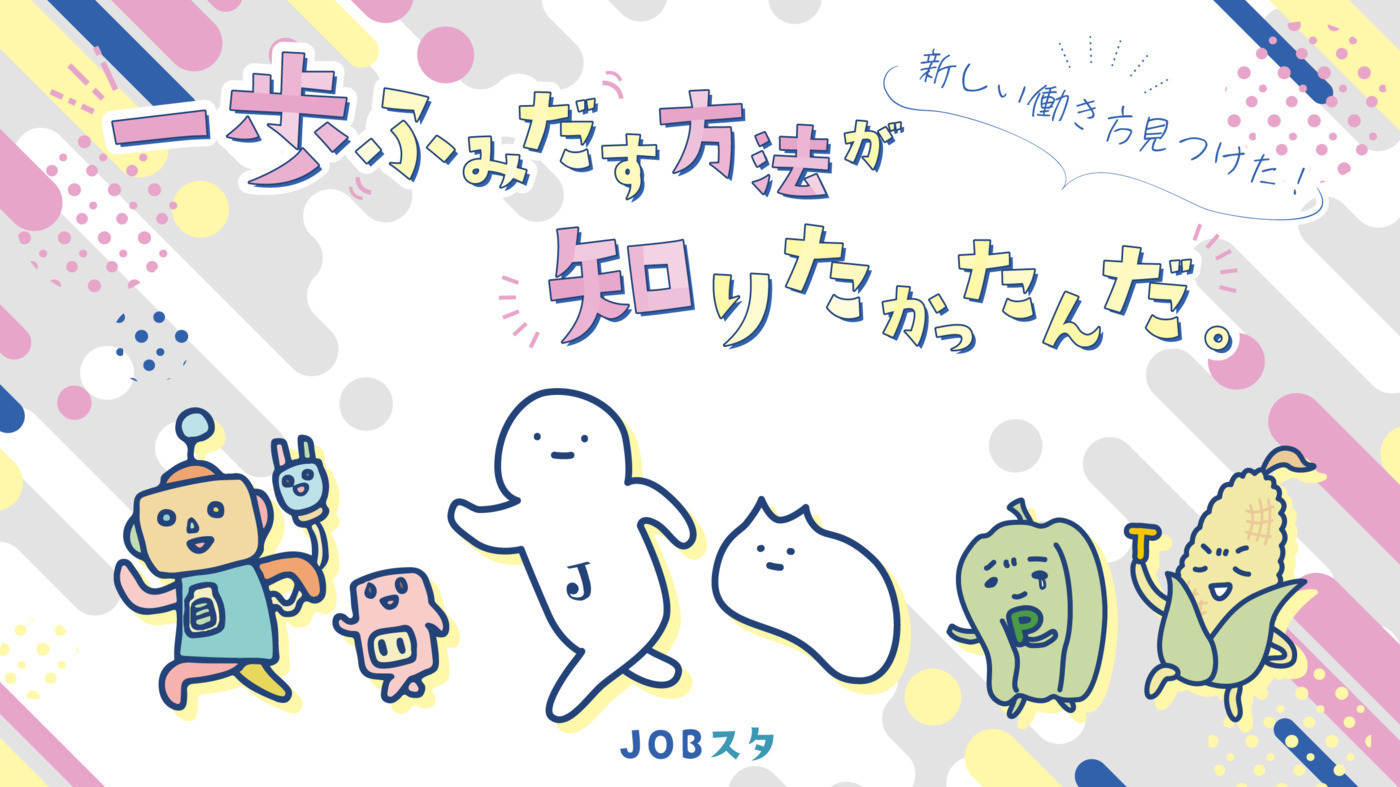 就労支援センター JOBスタの外観