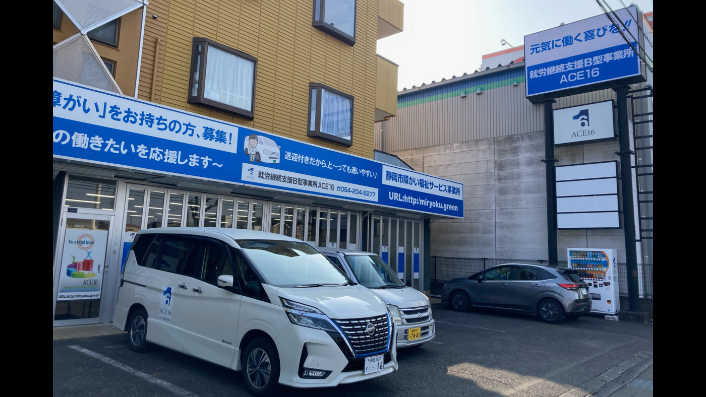 ACE16静岡池田