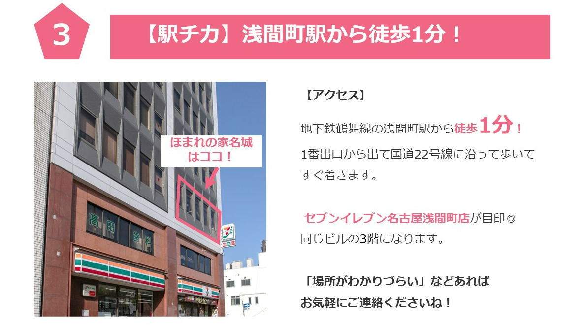 ほまれの家名城(愛知県名古屋市西区の就労継続支援A型事業所)の詳細