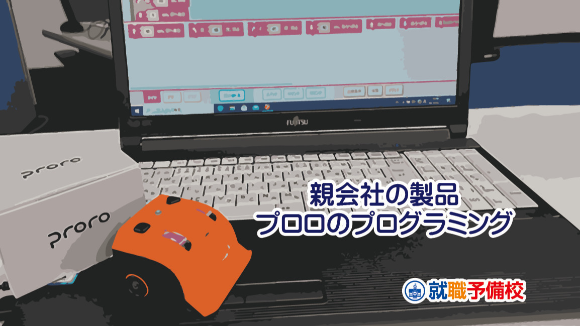 富士ソフト企画就職予備校