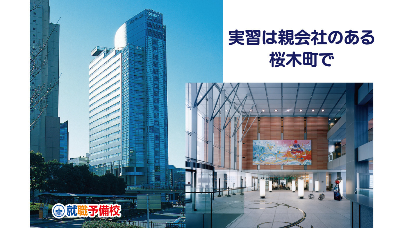 富士ソフト企画就職予備校
