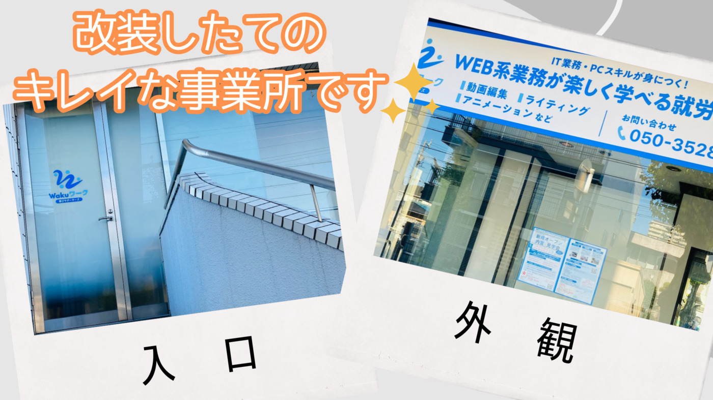 Wakuワーク
