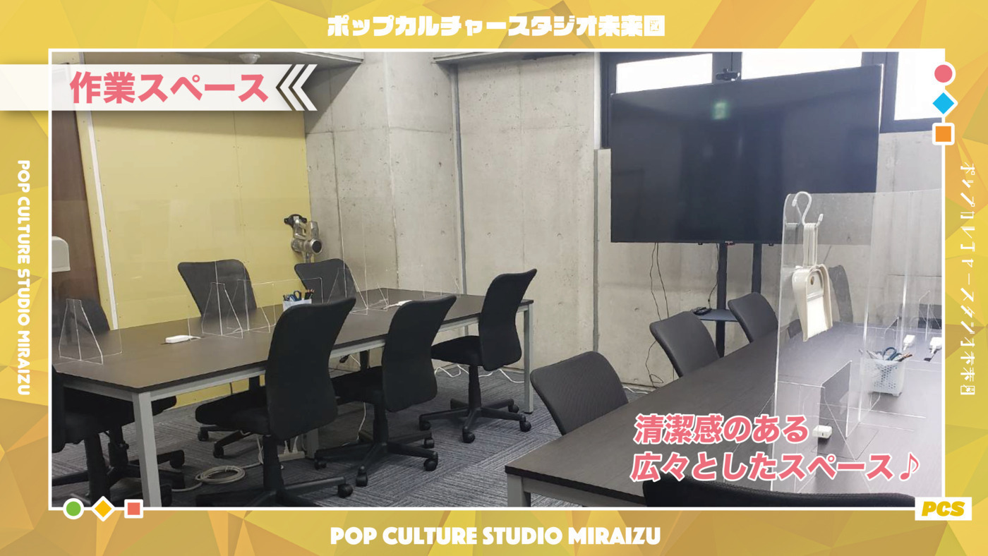 ポップカルチャースタジオ未来図 福岡2号館