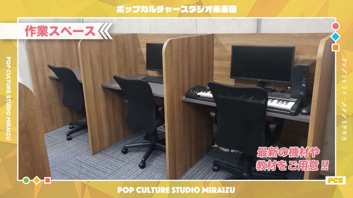 ポップカルチャースタジオ未来図 福岡2号館