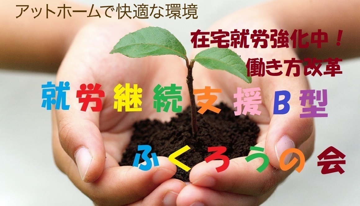 ふくろうの会
