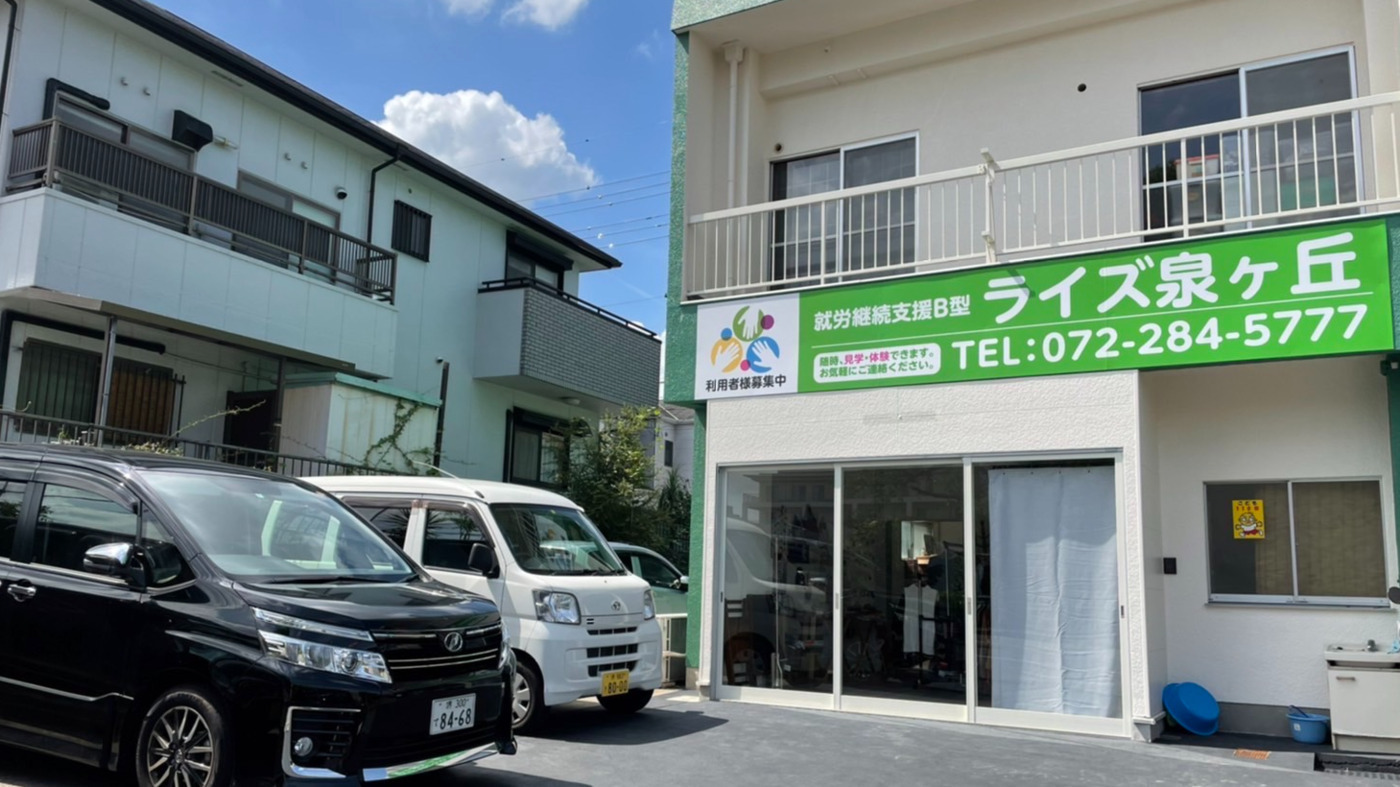 ライズ泉ヶ丘