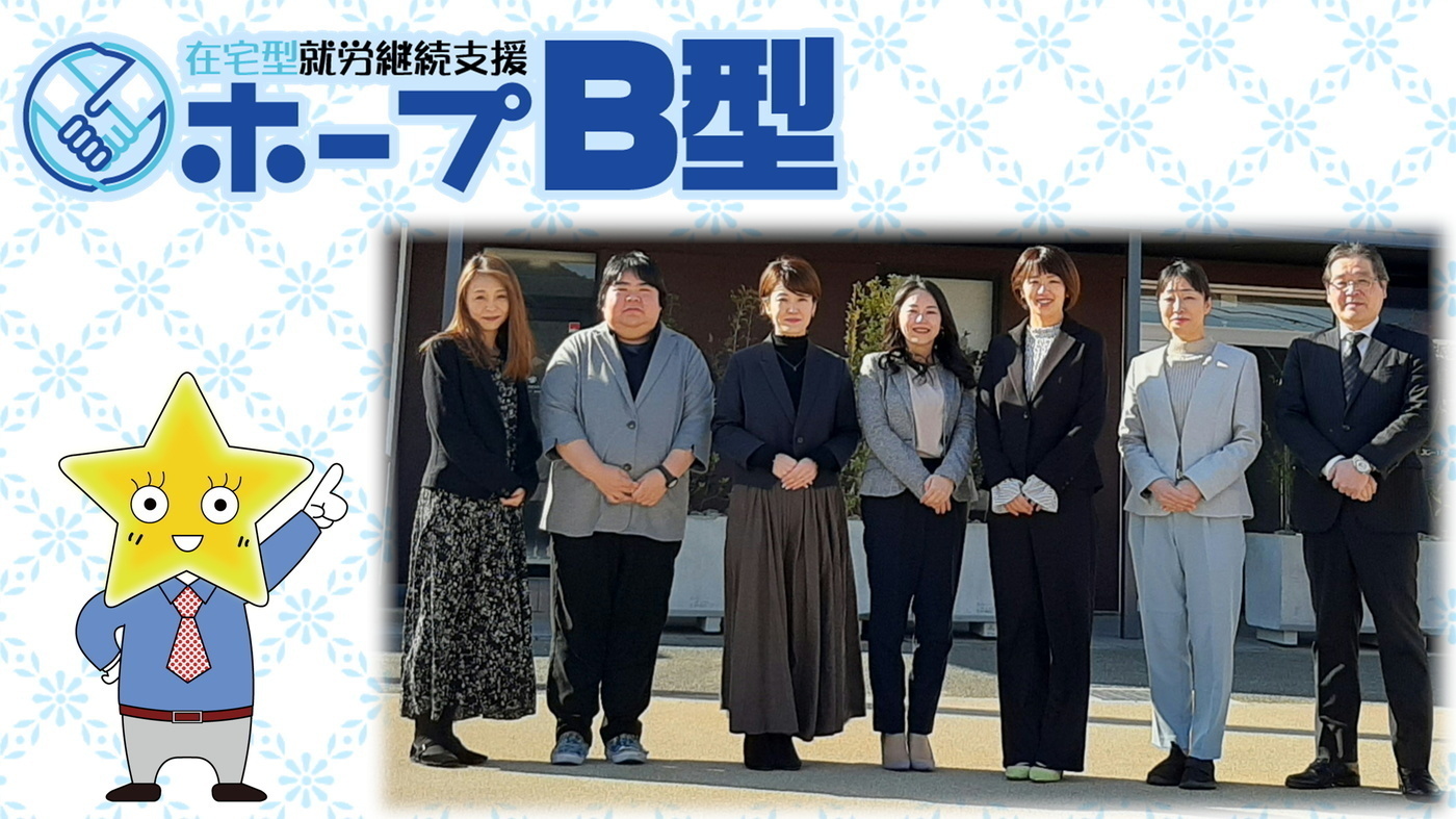 在宅就労支援 ホープ福岡