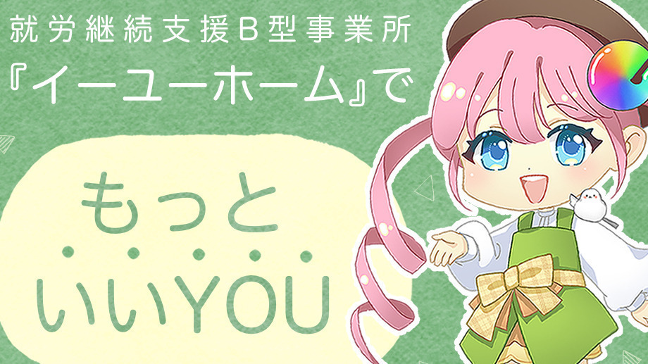 イーユーホーム