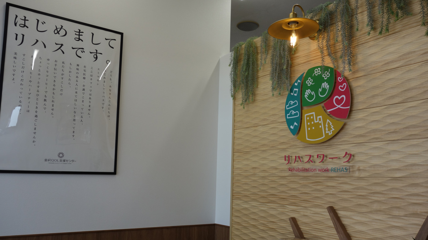 リハスワーク熊本東