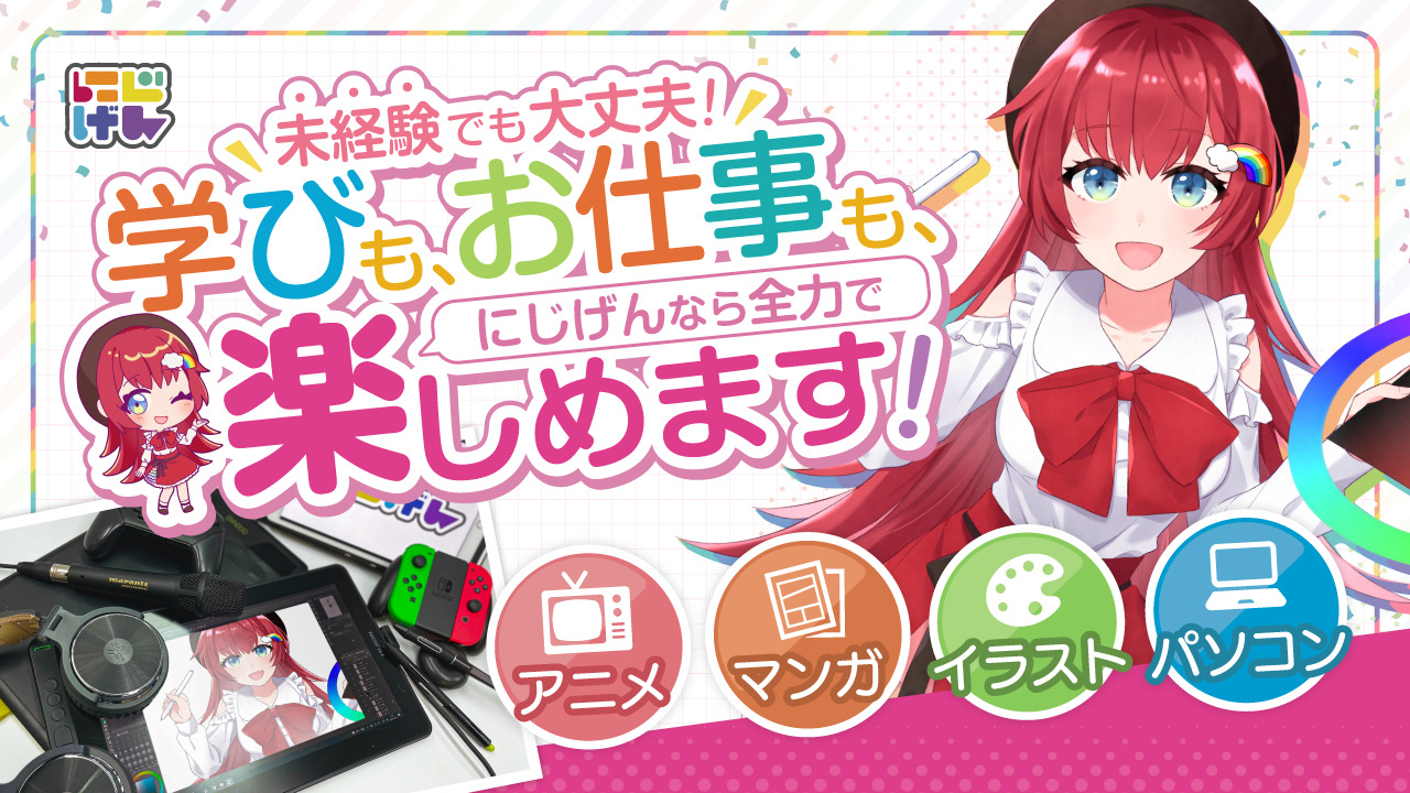 にじげん刈谷