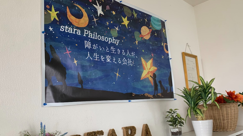 stara 越谷