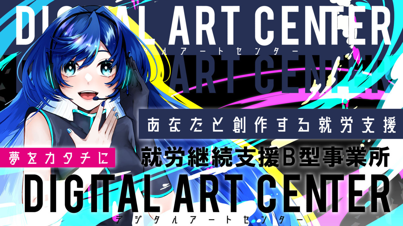デジタルアートセンター神戸三宮