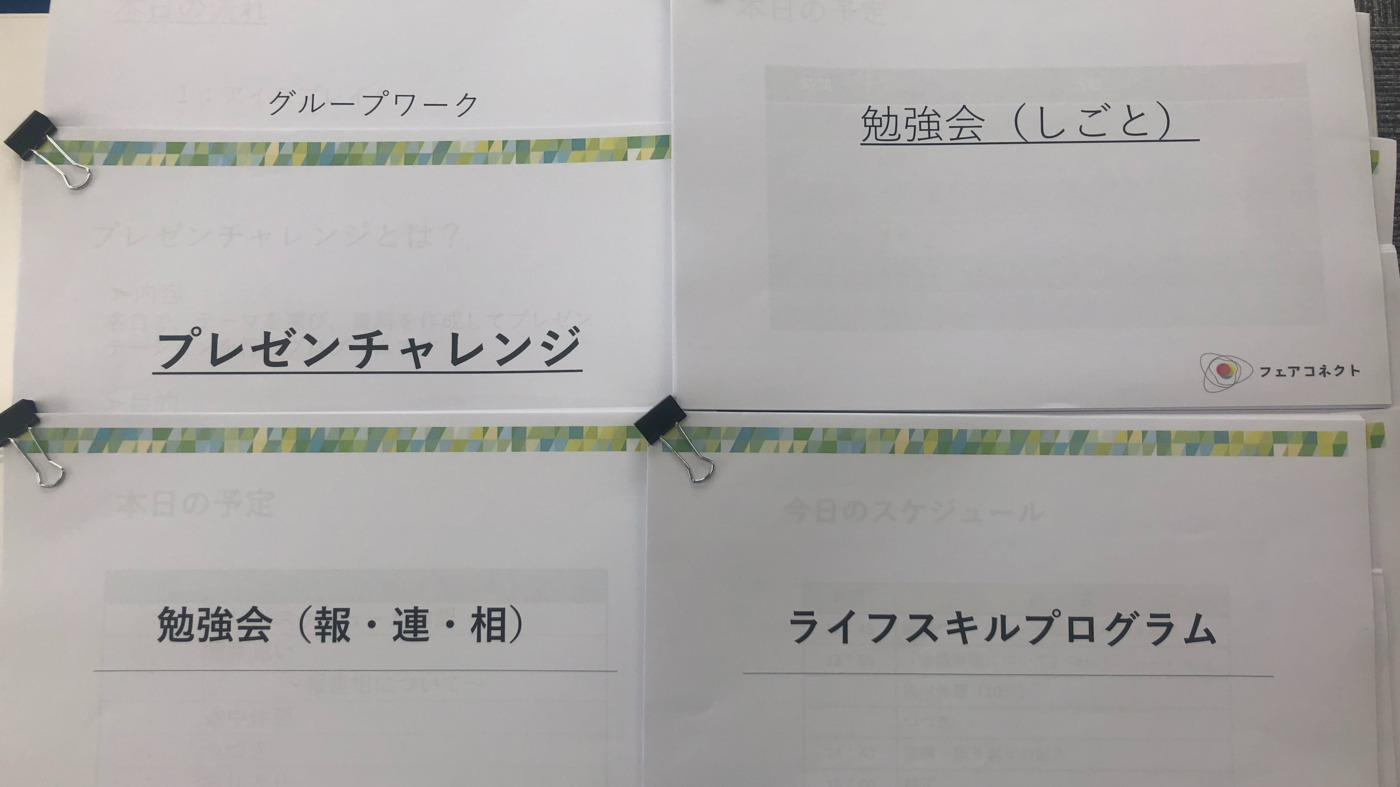 フェアコネクト